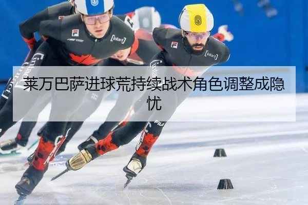 lai-wan-ba-sa-jin-qiu-huang-chi-xu-zhan-shu-jue-se-tiao-zheng-cheng-yin-you-2-757.jpg