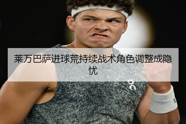 lai-wan-ba-sa-jin-qiu-huang-chi-xu-zhan-shu-jue-se-tiao-zheng-cheng-yin-you-1-582.jpg